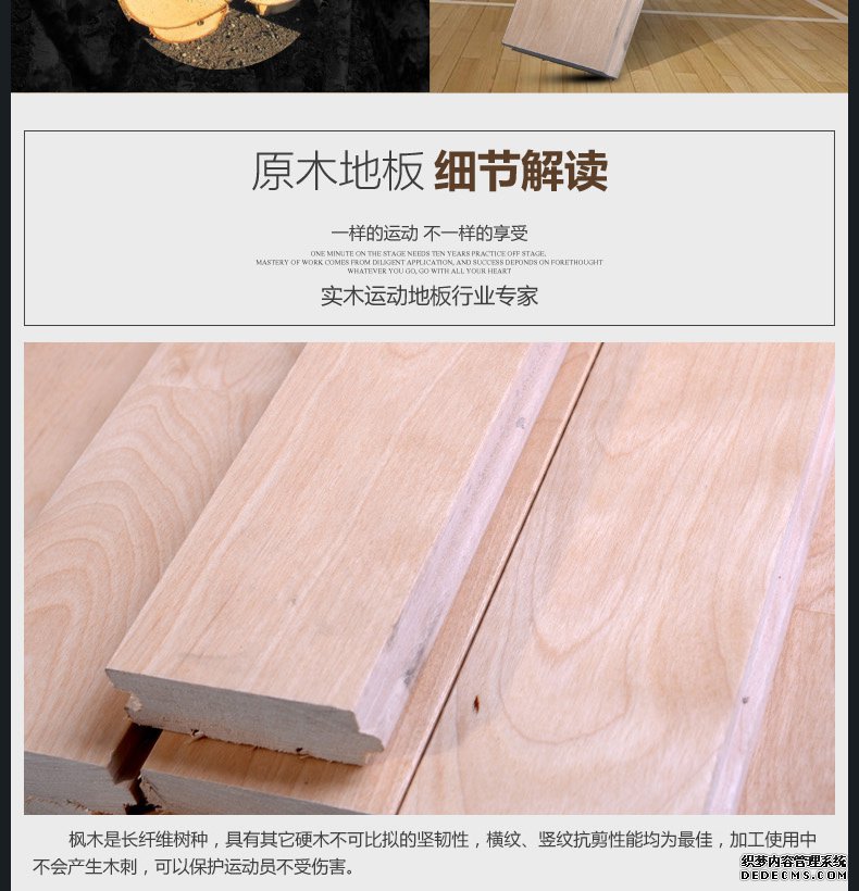 楓木一級運動木地板